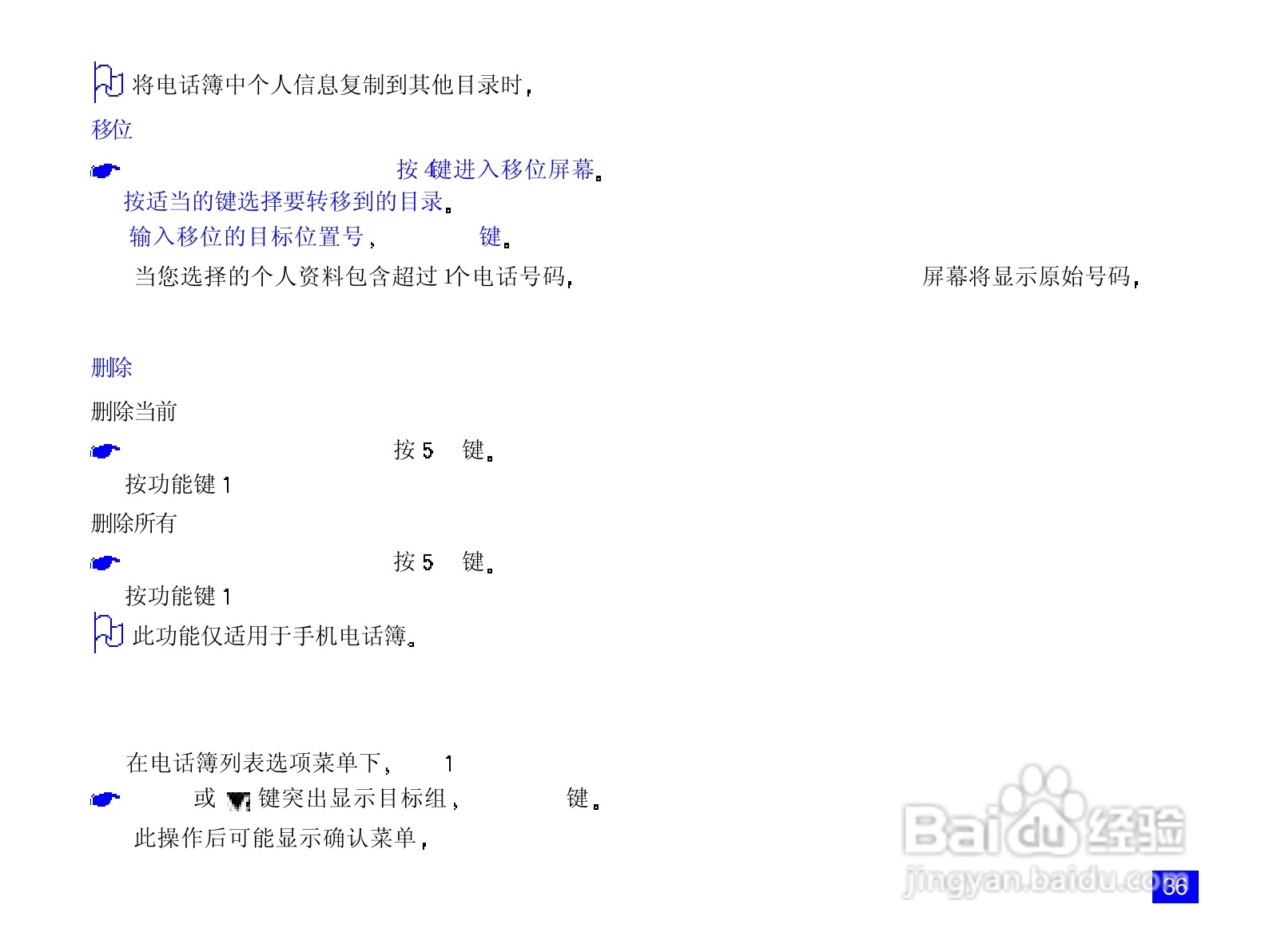 NEC N718手机使用说明书:[6]