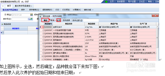 在时空智友软件中怎么进行重点的药品养护