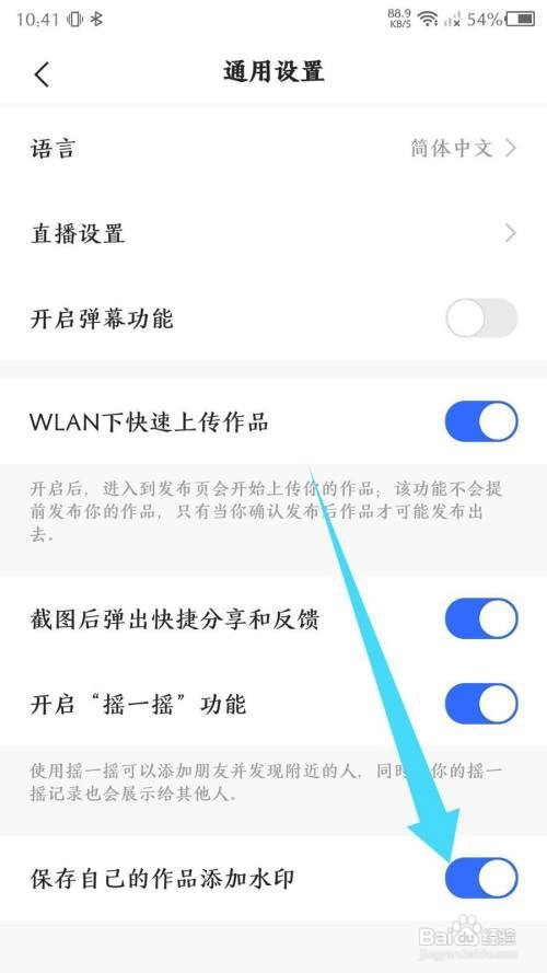 快手怎么设置保存自己的作品添加水印