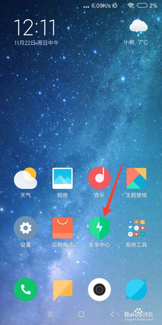 小米红米手机怎么设置自动关机