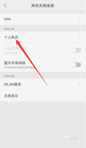 OPPO手机如何设置个人热点
