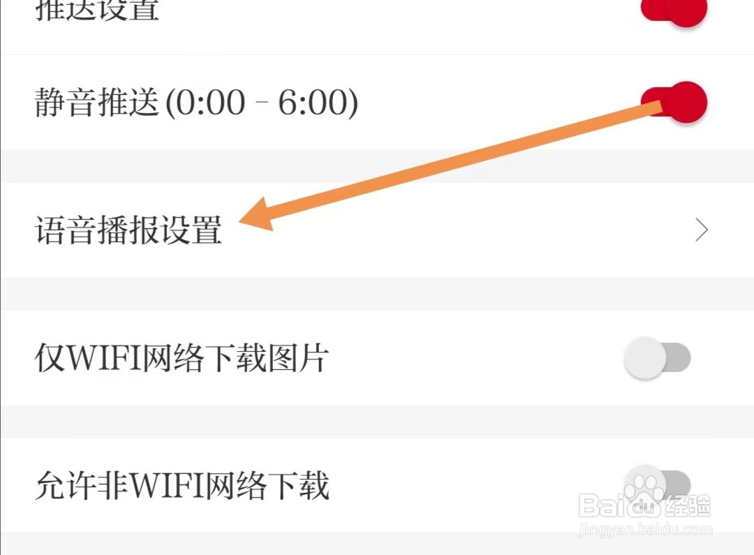 鞍山云APP怎么查找语音播报设置
