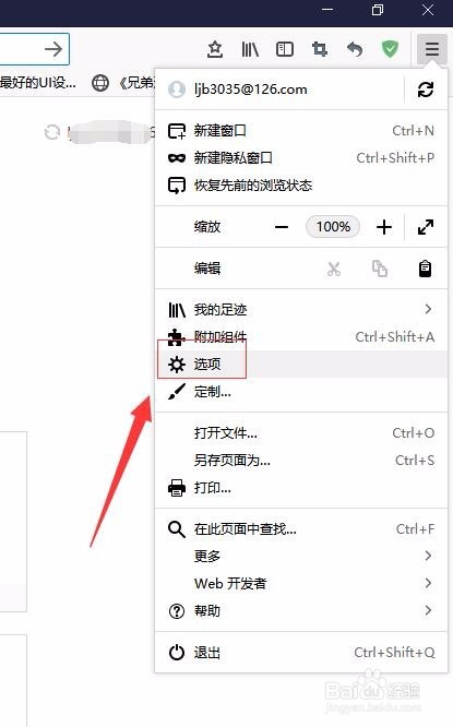 浏览器如何设置退出时自动清除浏览记录