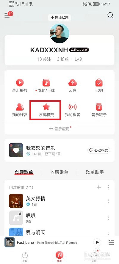 网易云音乐收藏的专辑怎么找