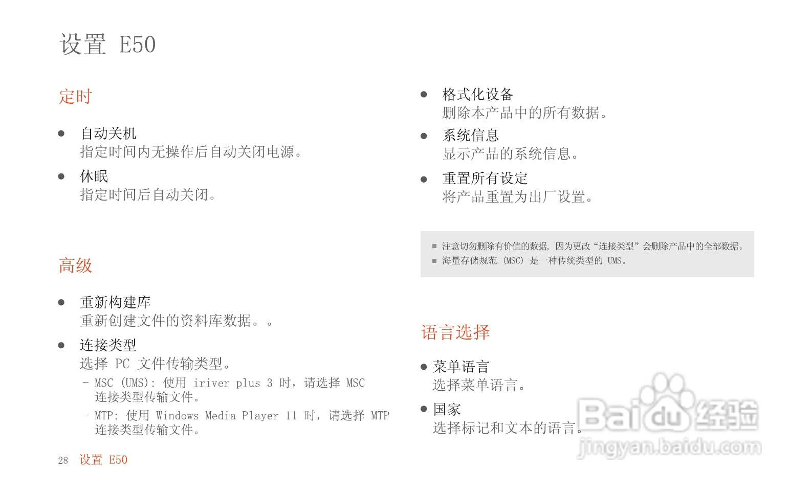 艾利和MP3播放器E50型使用说明书:[3]