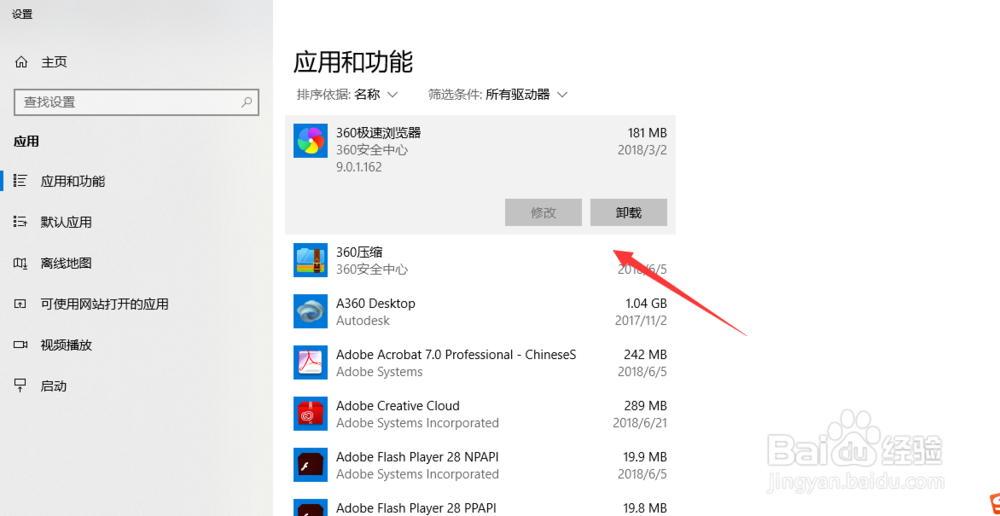 WIN10电脑怎么卸载软件