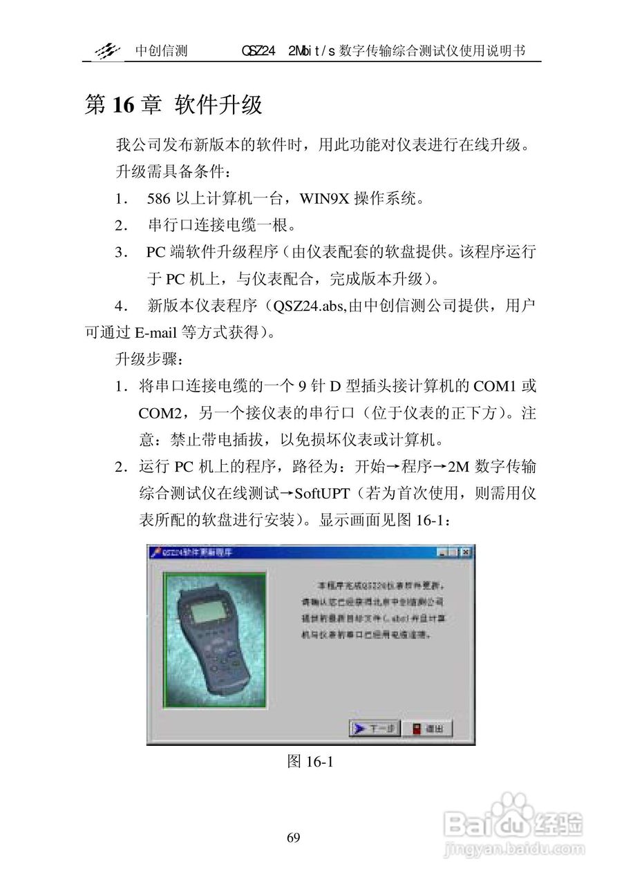 QSZ24误码仪说明书:[7]