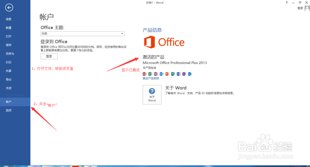 office2013的安装教程