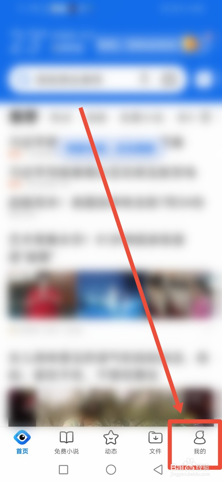 QQ浏览器怎么更换皮肤壁纸？
