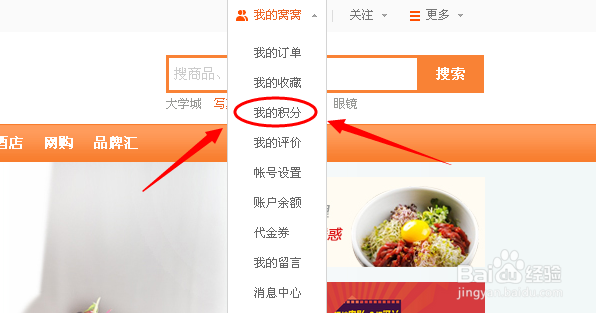 窝窝团积分有什么用