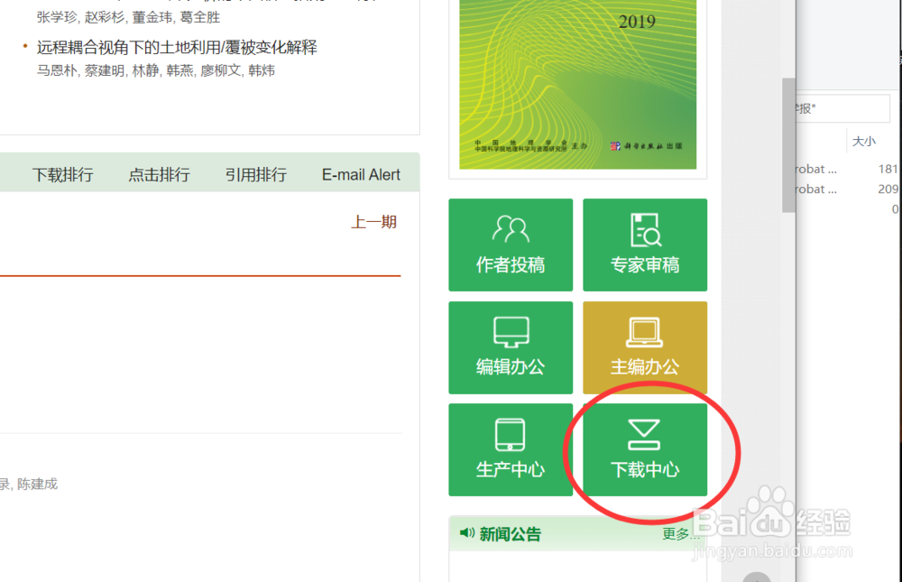 《地理学报》的投稿模板从哪里下载？