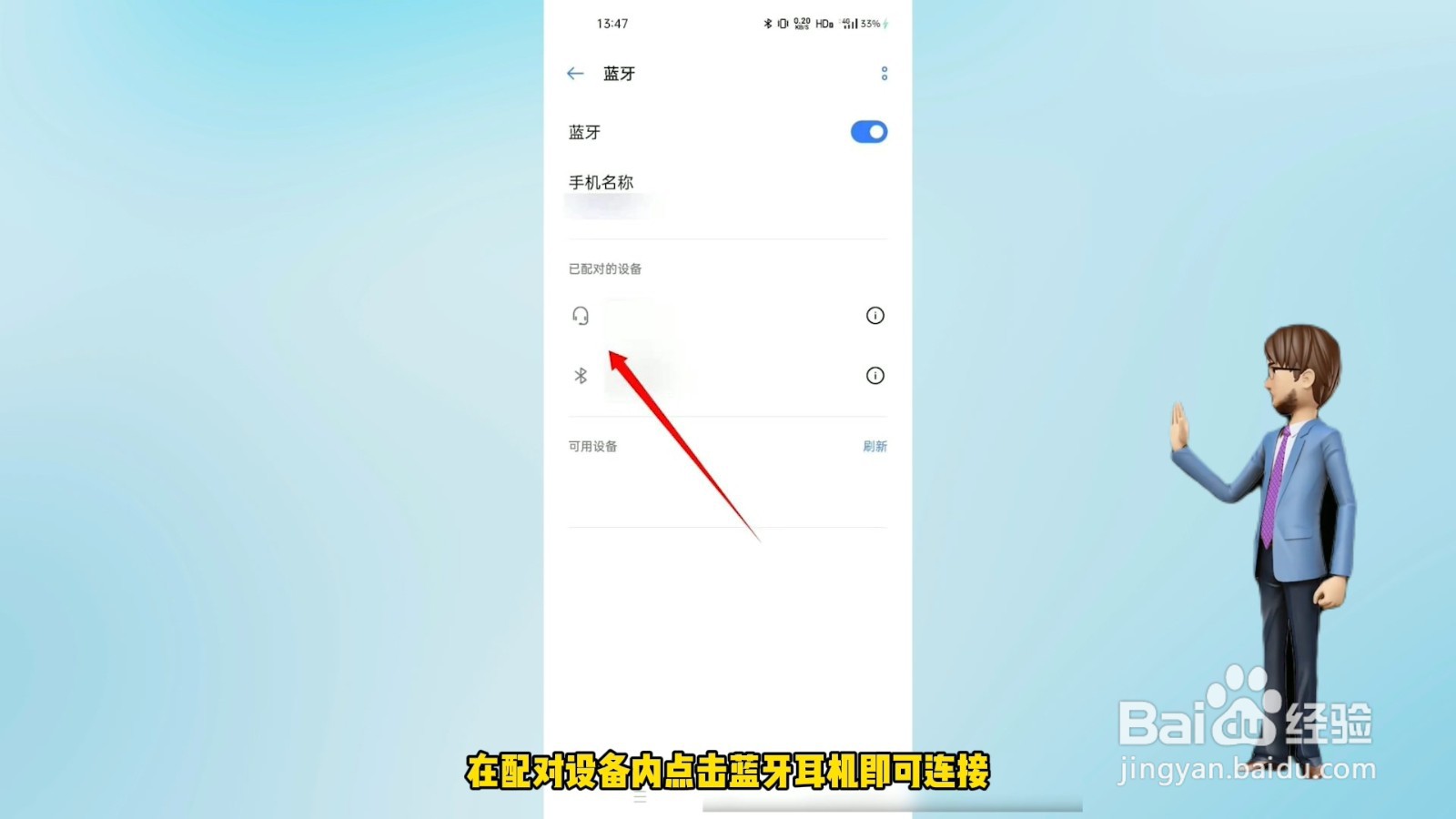 无线耳机怎么连接手机
