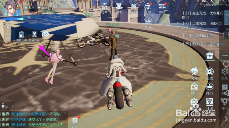 龙族幻想如何招募好友一起玩?