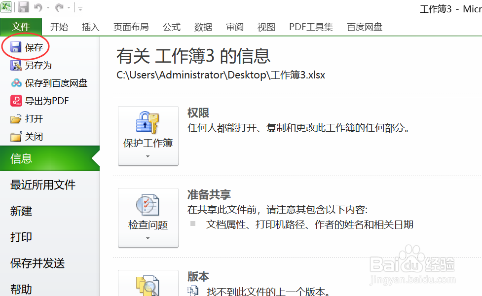 怎么设置excel表格的保存位置