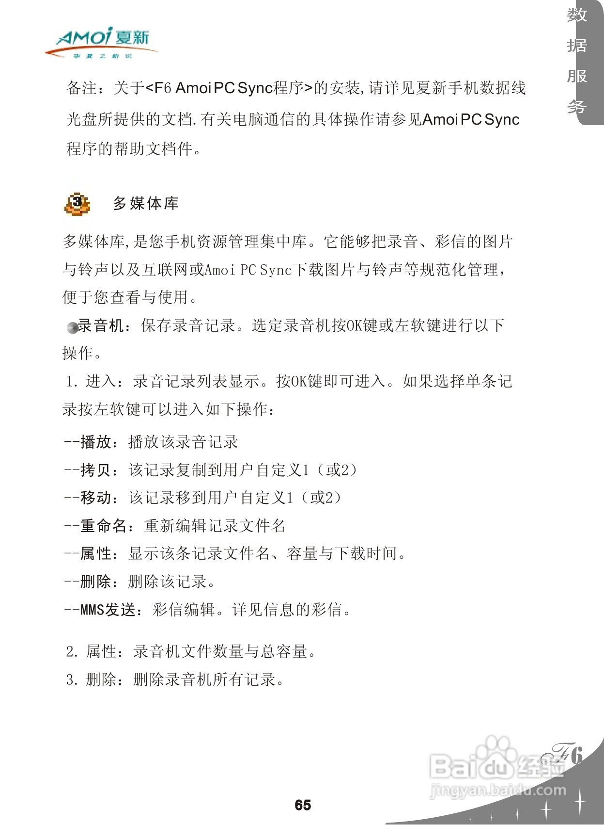 夏新F6手机使用说明书:[7]