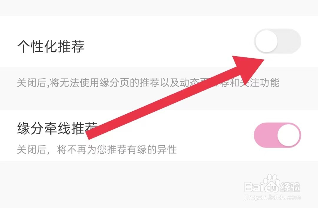 乐遇见App如何关闭个性化推荐