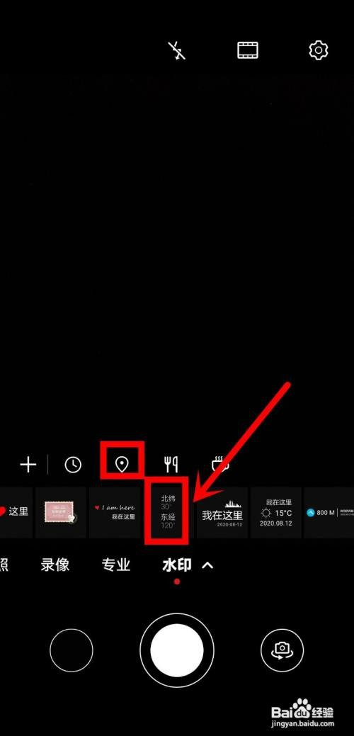 手机拍照经纬度怎么设置