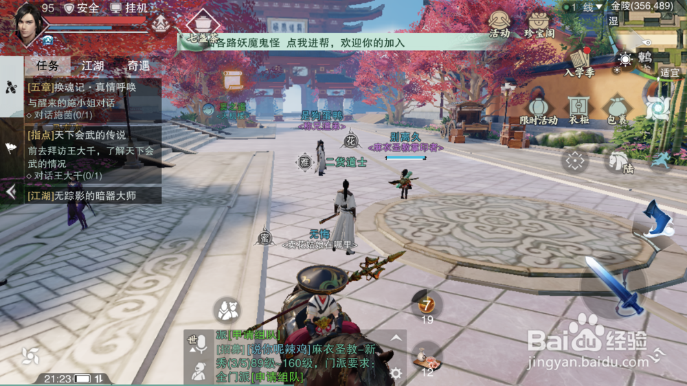楚留香手游厨师攻略