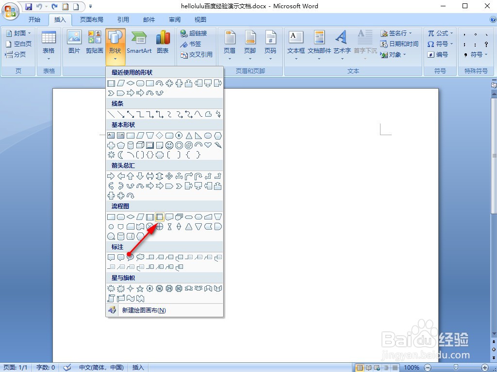 WORD2007如何插入内部贮存流程图