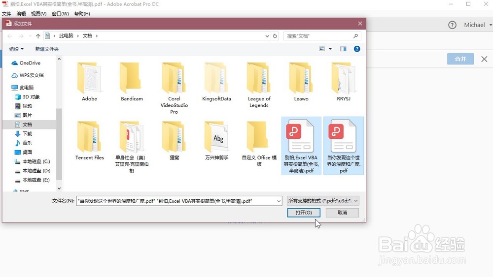 Adobe Acrobat DC 怎样快速合并2个PDF文件