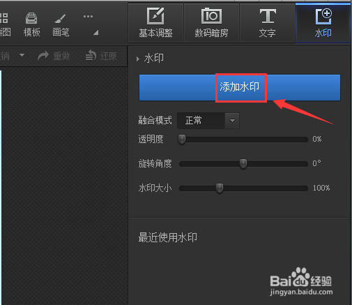 光影魔术手制作水印图片