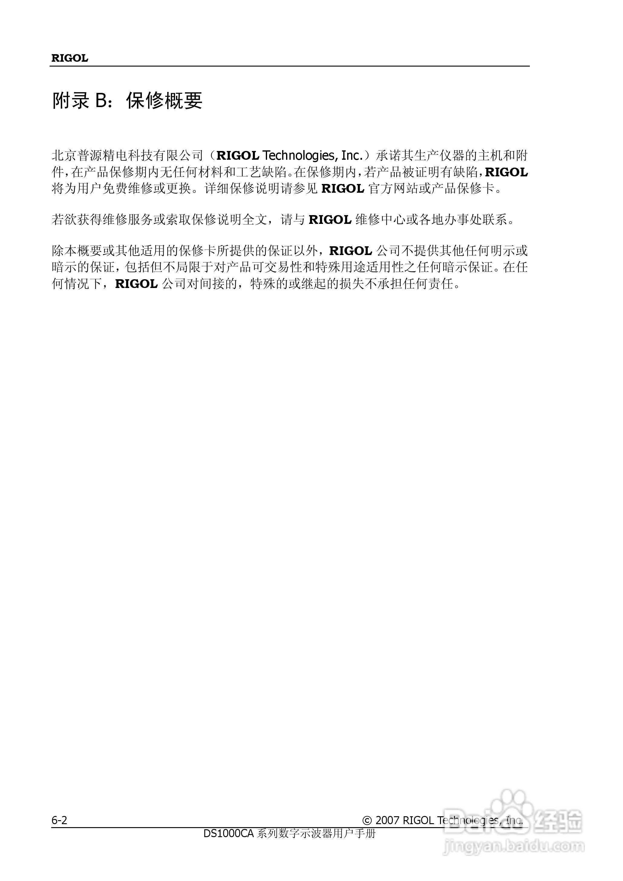 普源DS1000A系列数字示波器说明书:[14]