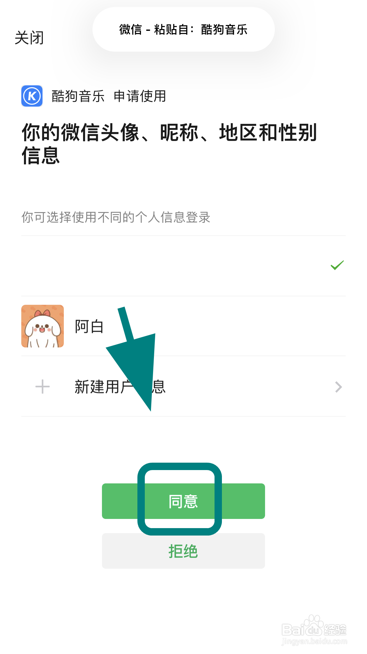 酷狗音乐怎么绑定微信