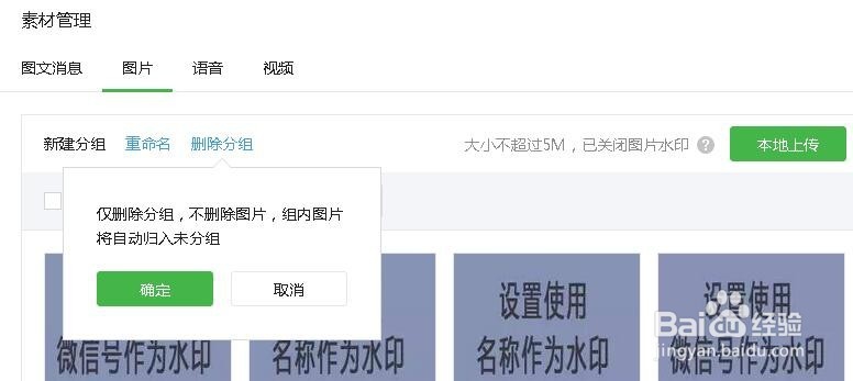 如何将微信公众号内的图片素材分组整理？