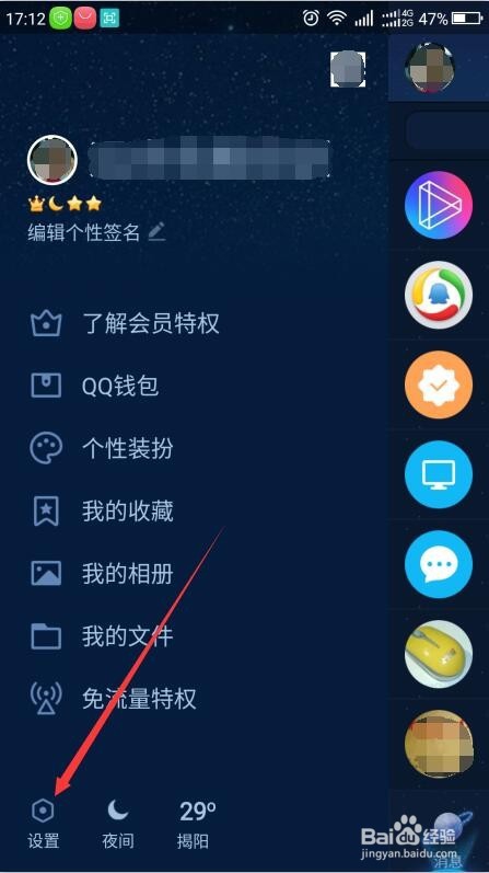 QQ怎样解绑手机号码