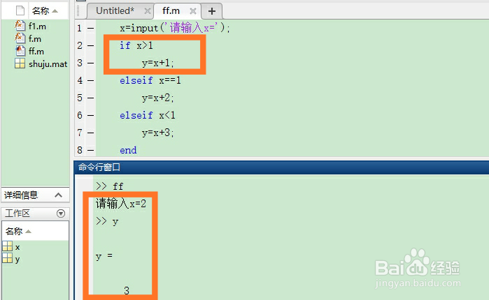 matlab中if-elseif-end语句的使用方法