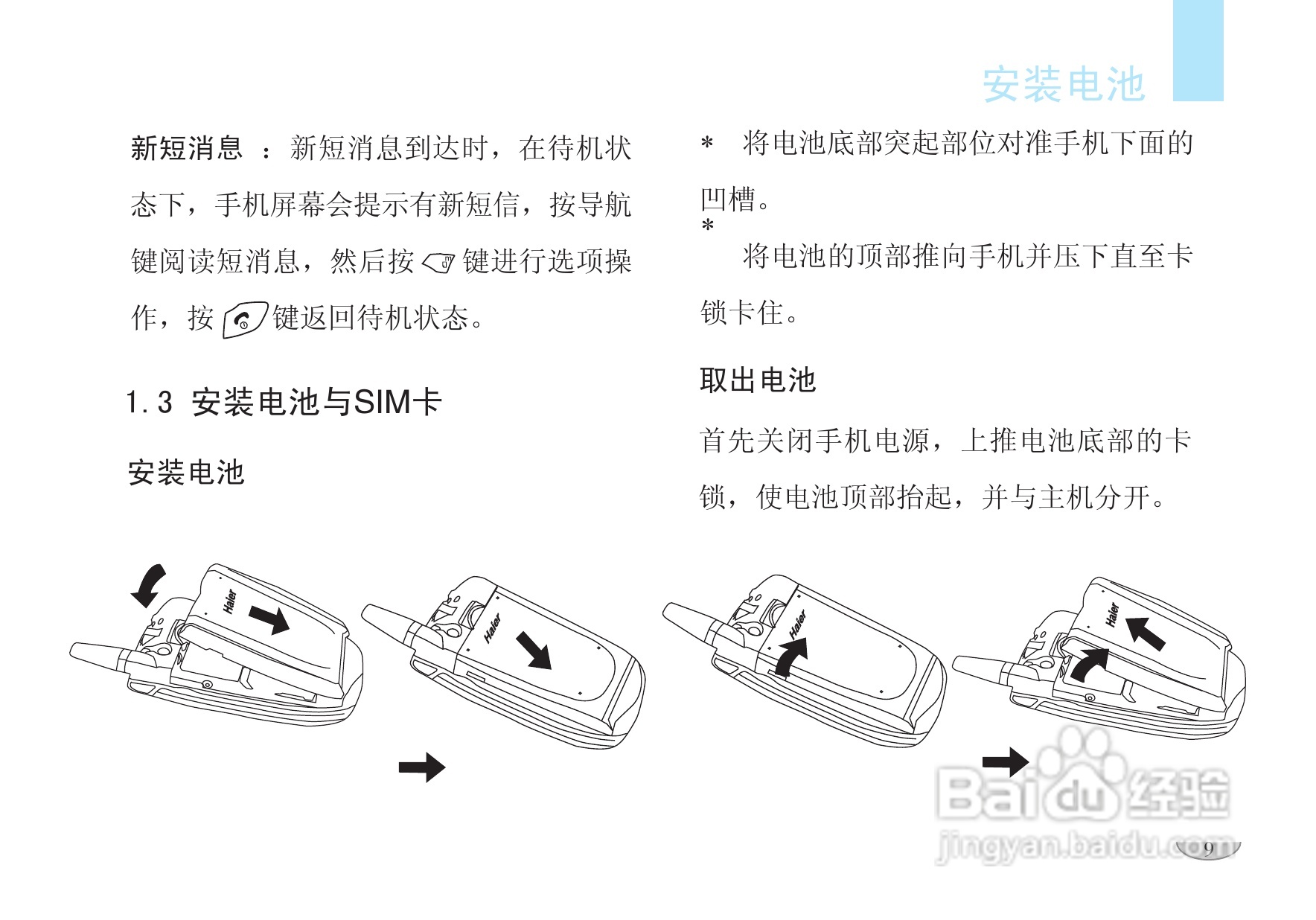 海尔V6000手机使用说明书:[2]