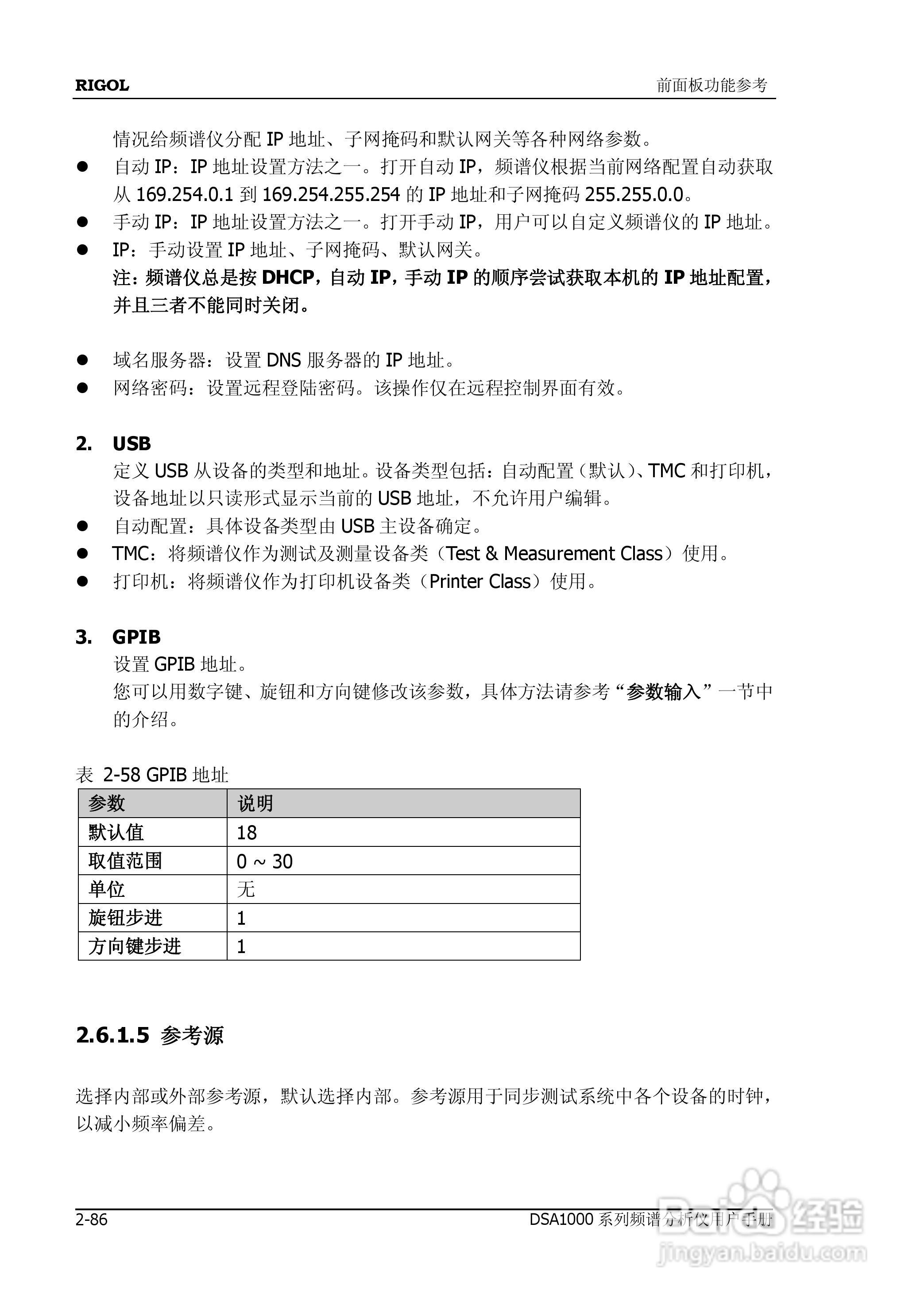 普源DSA1000系列频谱分析仪说明书:[14]
