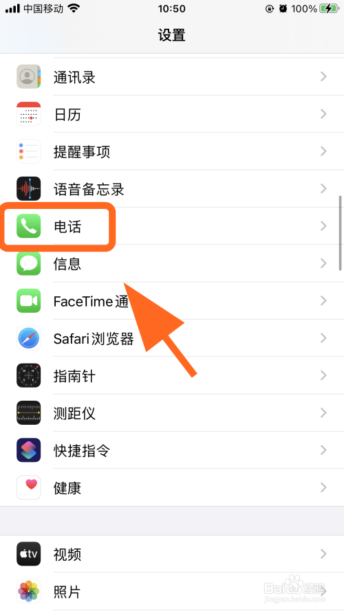 iphone ios 14怎麼將來電設置為全屏幕