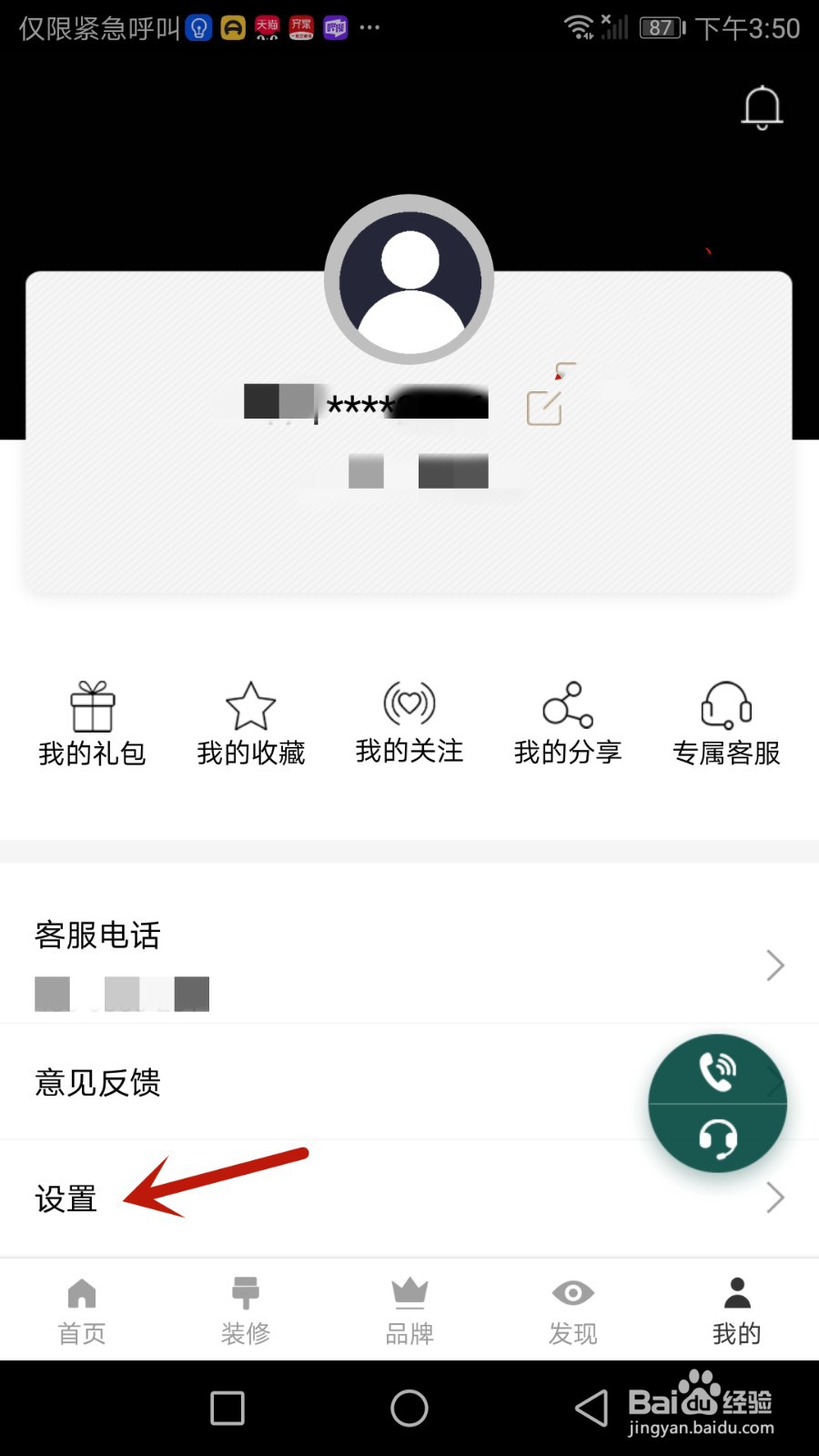如何注销东易日盛账号