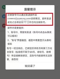 句子控在哪注销账号