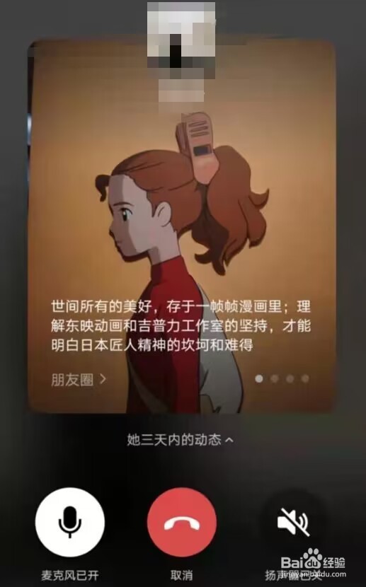 微信语音怎么查看近况