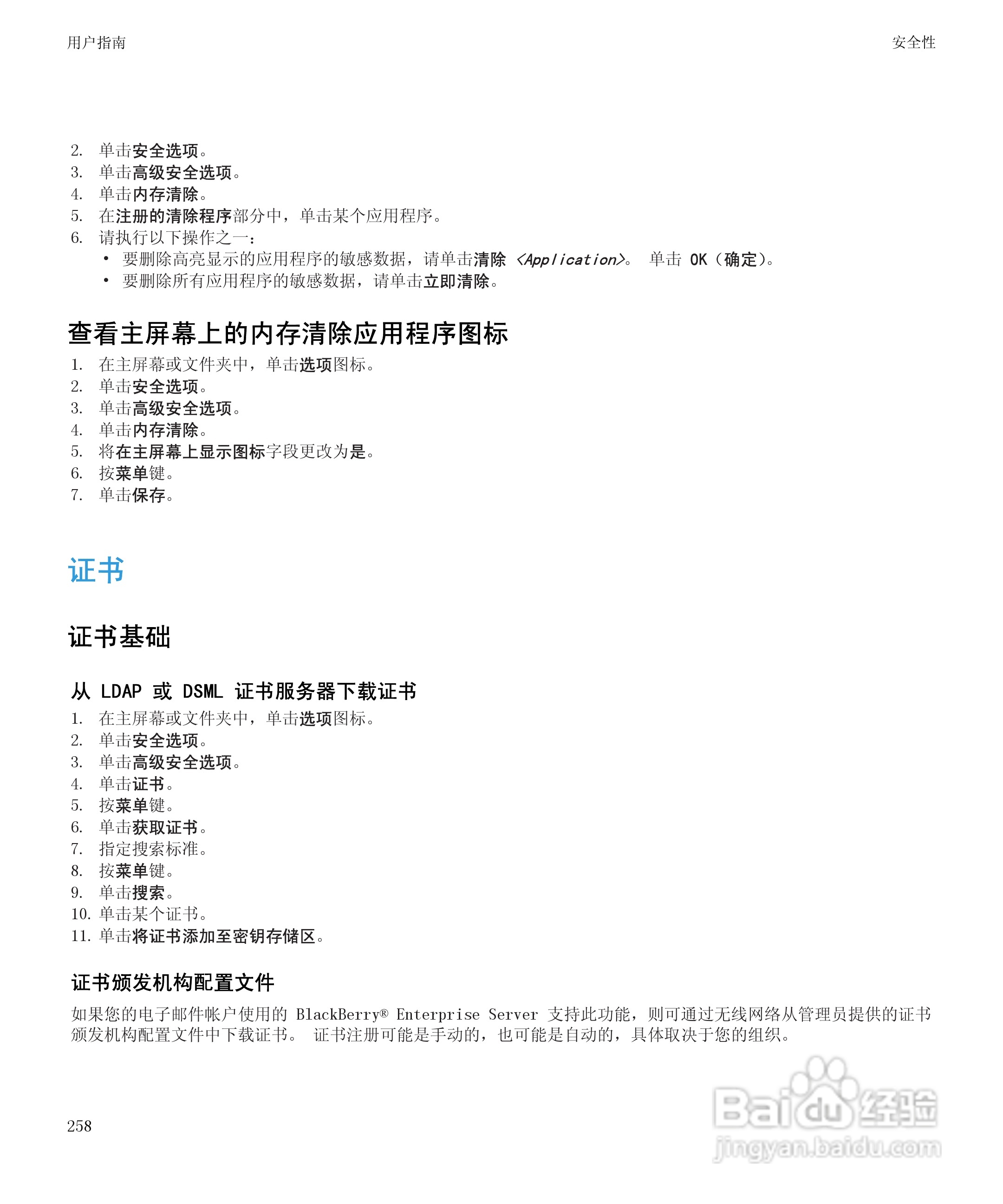 黑莓BlackBerry Storm2 9520手机使用说明书:[26]
