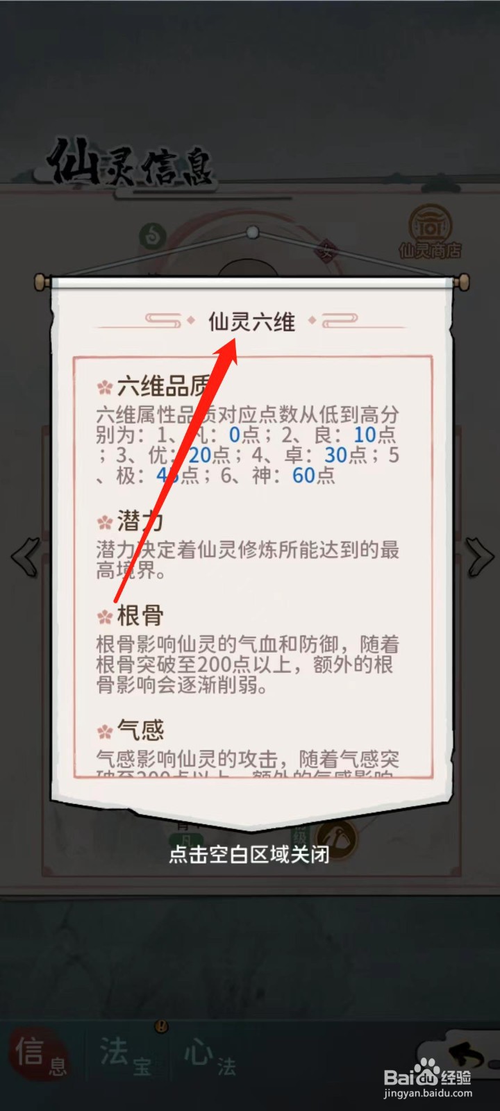 修仙外传怎样查看薄志尚的仙灵六维