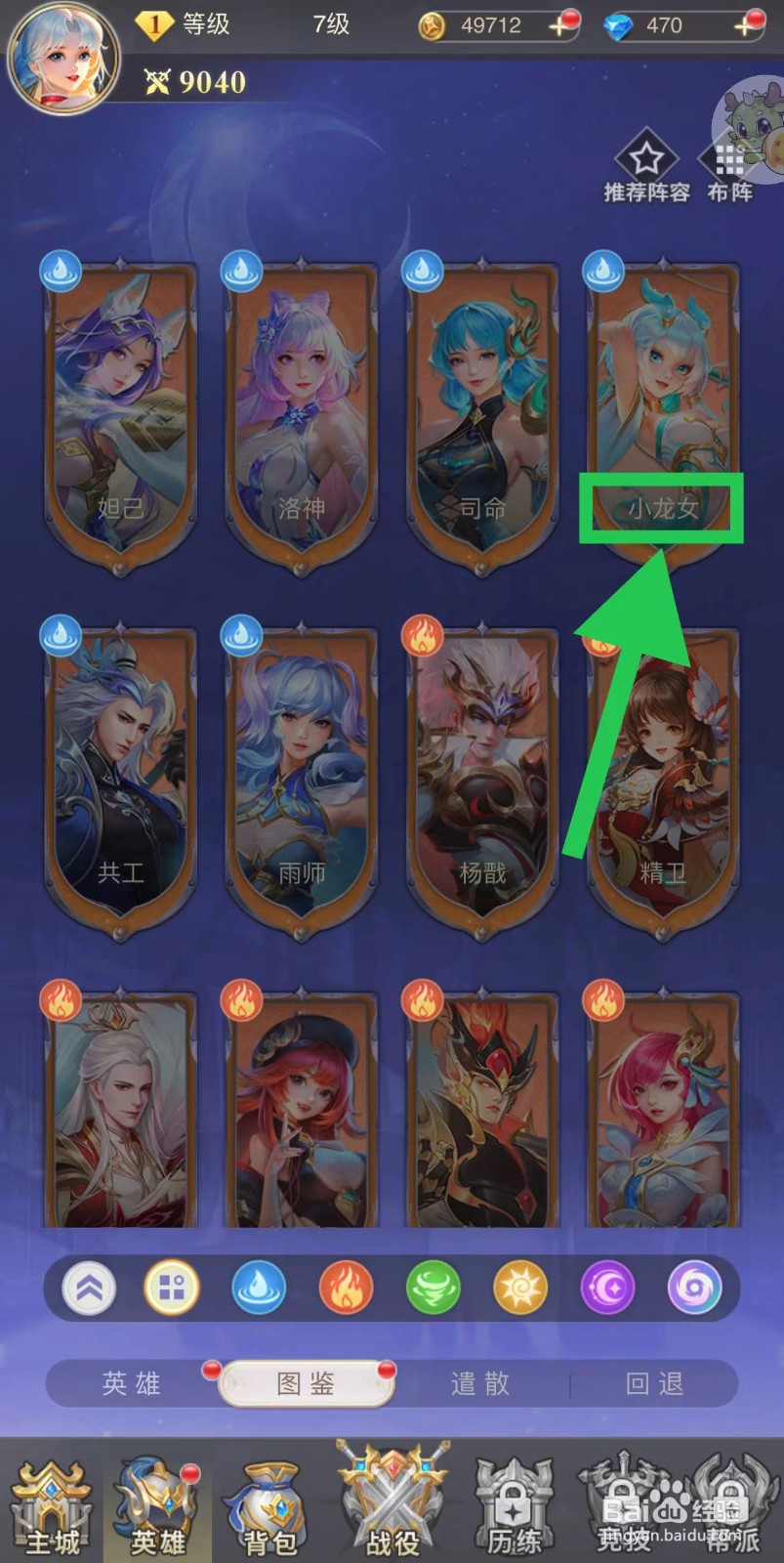 女神竞技场怎么查看小龙女的攻略