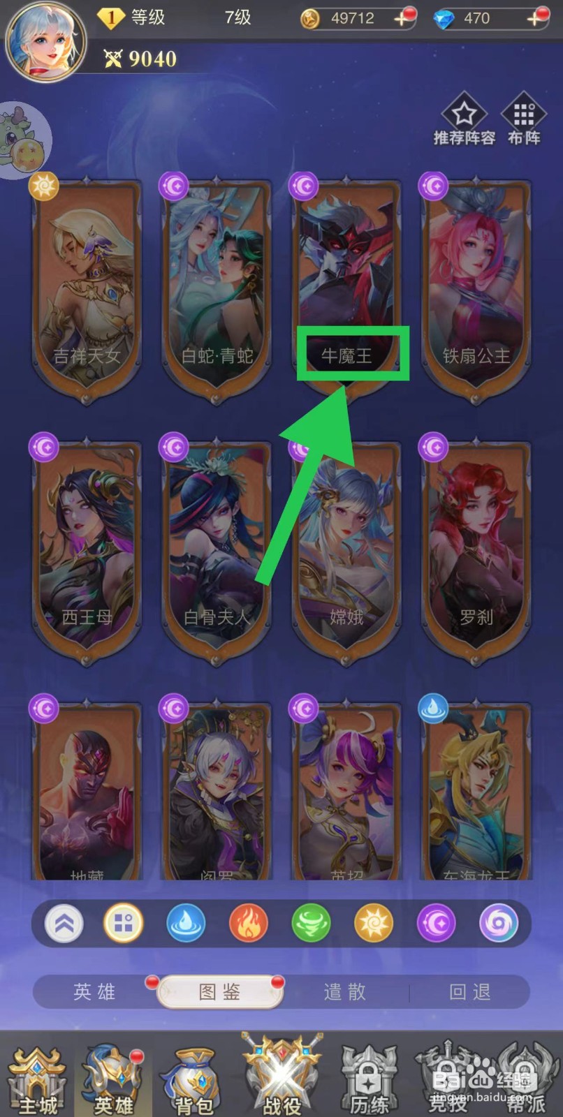 女神竞技场怎么查看牛魔王的攻略