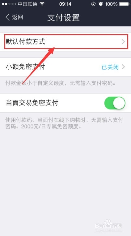 手机支付宝钱包默认付款方式修改方法