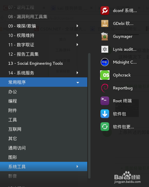 Kali Linux安装搜狗拼音输入法