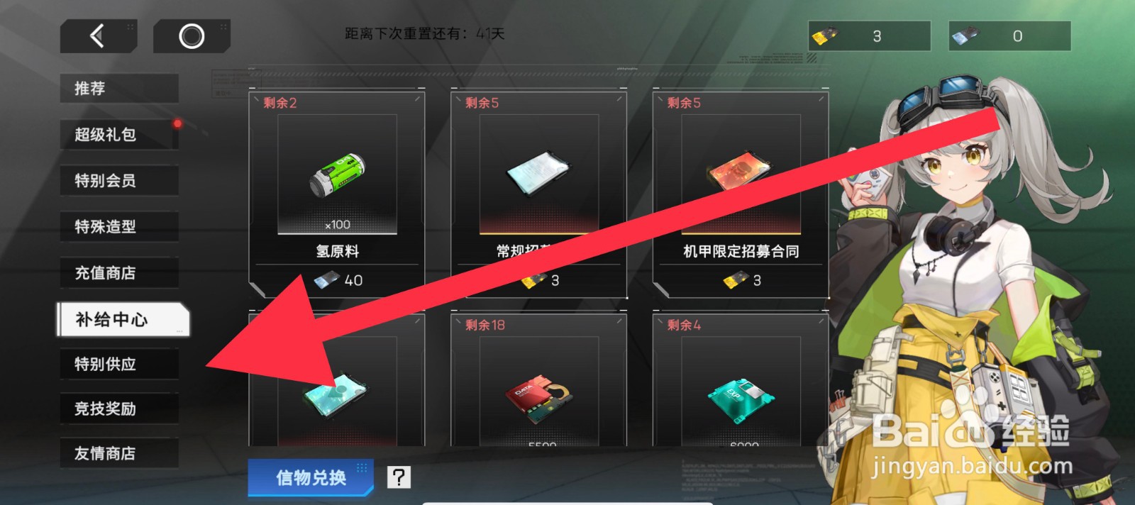 硬核机甲启示驾驶员限定招募合同怎么获取