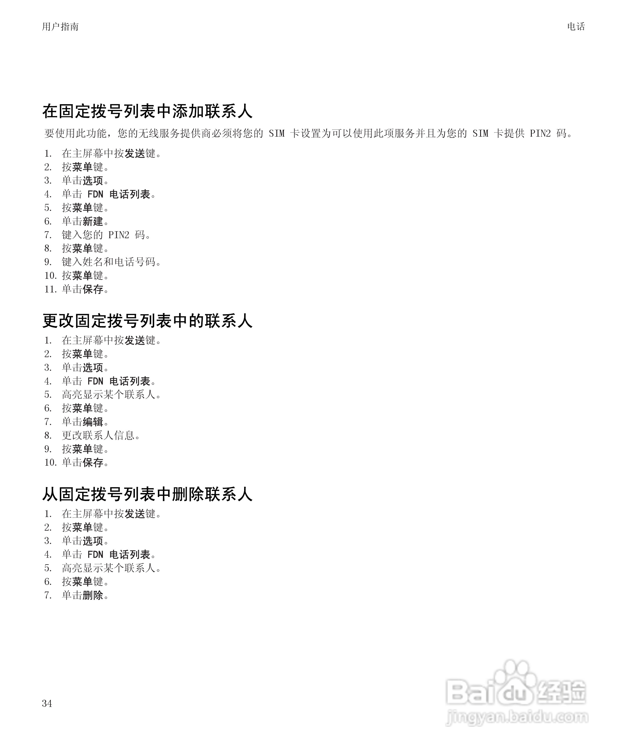 黑莓BlackBerry Pearl 9105手机使用说明书:[4]