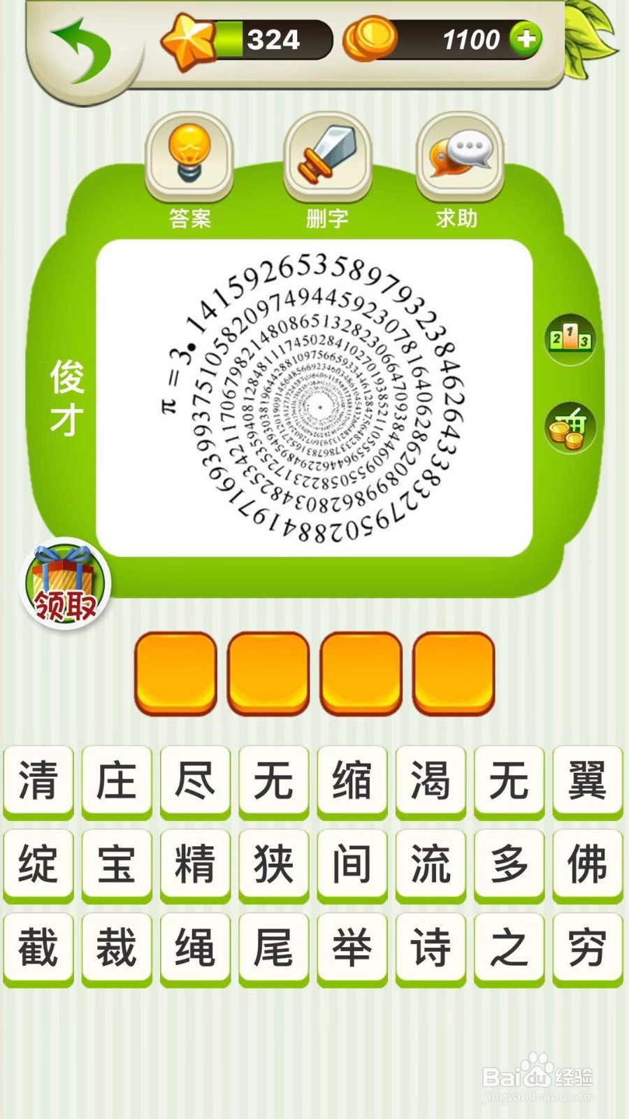 全民猜成语第324、325、326关攻略