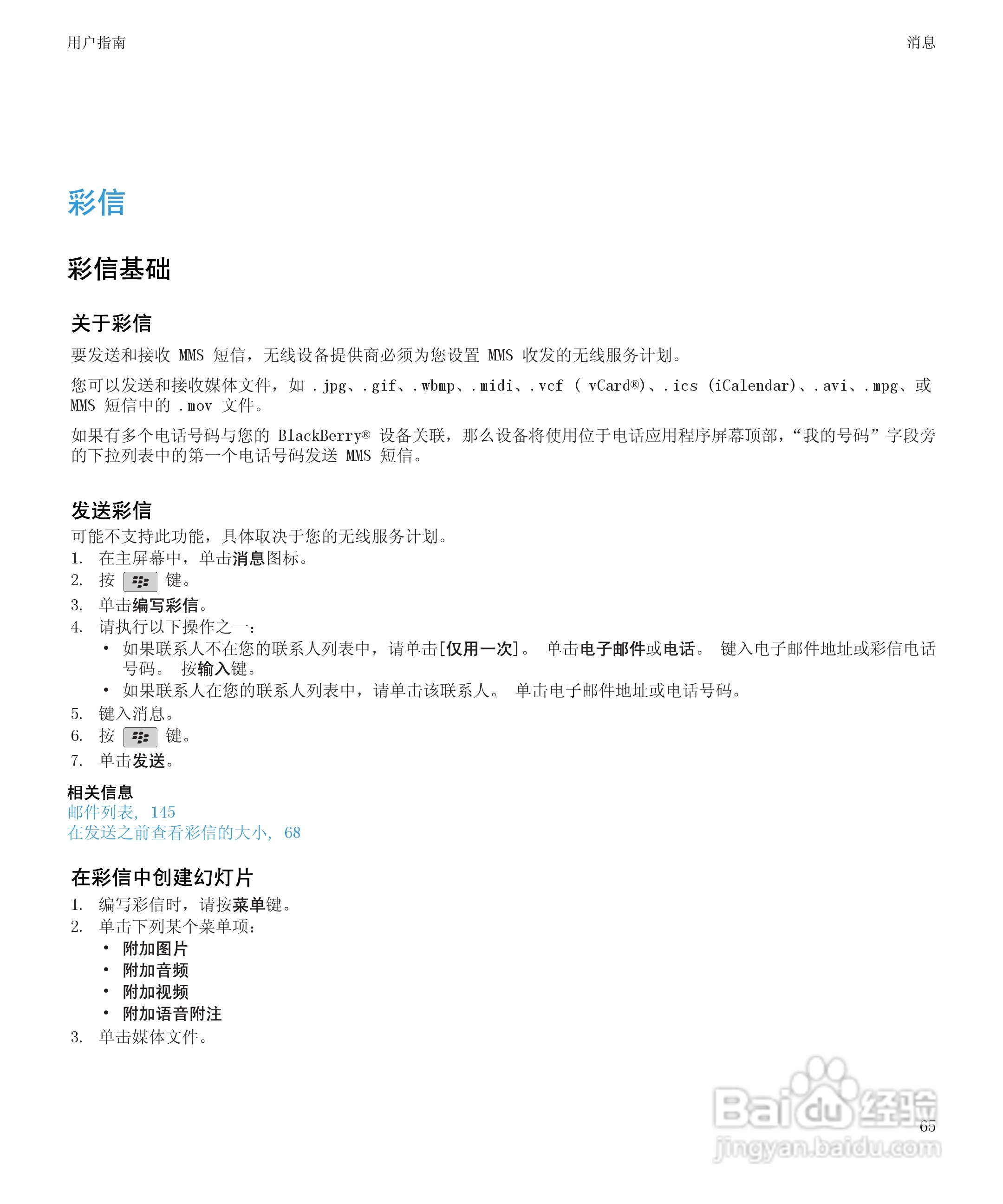 黑莓BlackBerry Storm2 9520手机使用说明书:[7]