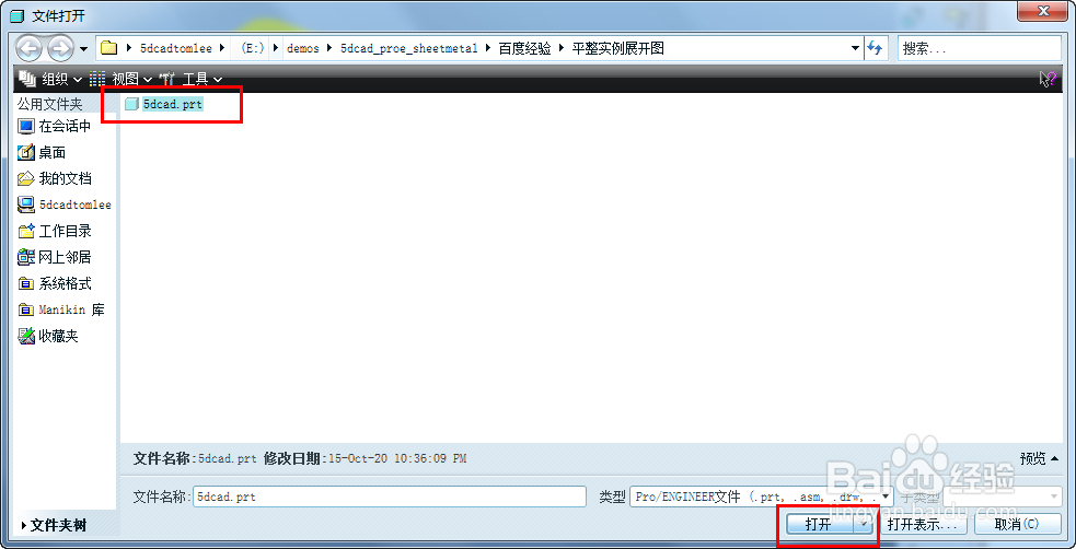 proe钣金使用平整实例创建展开工程图的方法