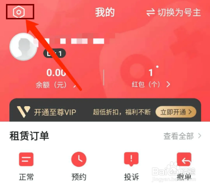 租号玩app怎样关闭订单到期提示音功能？