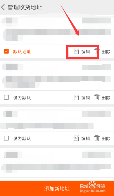 淘宝如何修改收货地址?