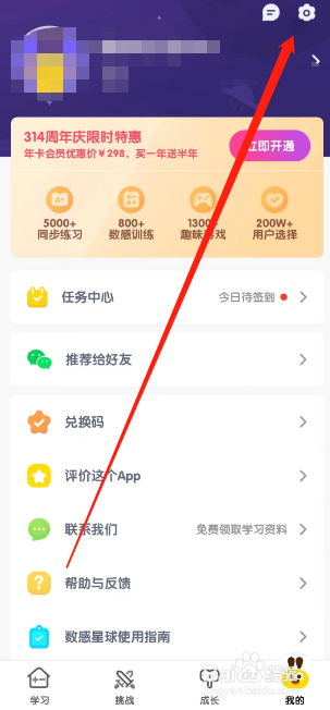 数感星球用户怎么在app开启防蓝光模式